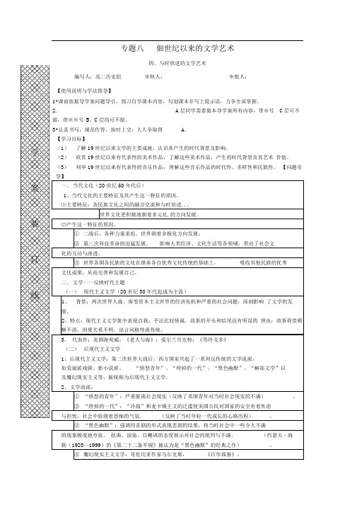 人民版必修3《与时俱进的文学艺术》word学案