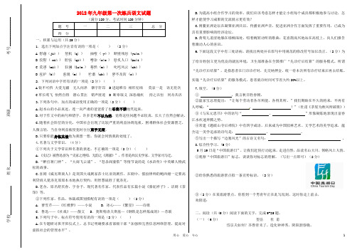 山东省德州市临邑县2012届九年级语文第一次练兵试题(无答案)