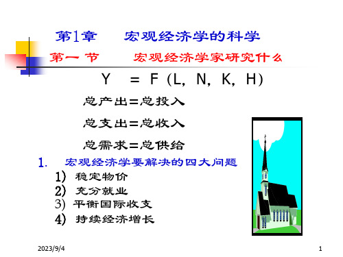 第七版-曼昆宏观经济学课件ppt课件