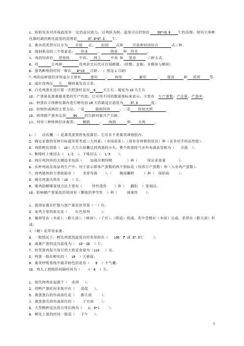 养禽学期末复习资料分析