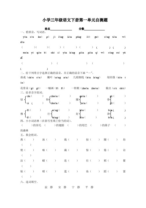 最新人教版小学语文三年级下册各单元测试题(全册)