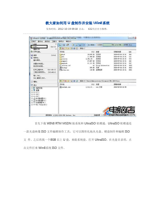 教大家如何用U盘制作并安装Win8系统