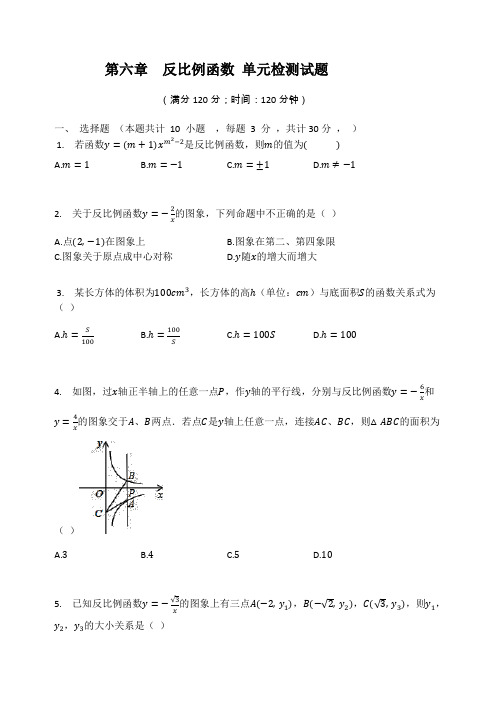 北师大版九年级数学上册 第六章  反比例函数 单元检测试题(有答案)