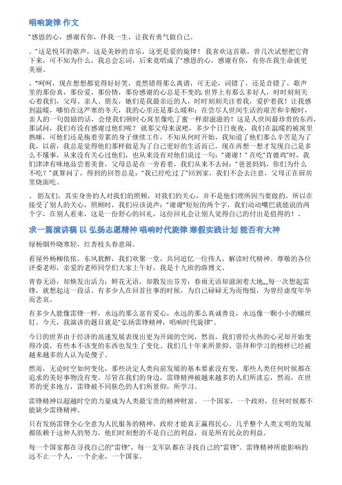 唱响主旋律演讲范文