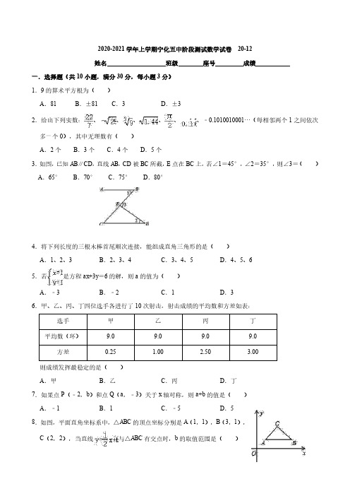 福建省宁化县五中2020-2021学年八年级第一学期 阶段测试数学试卷(12月)