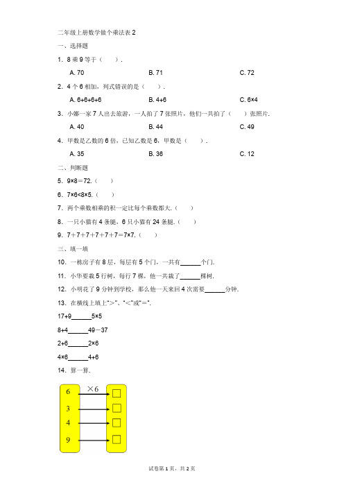 小学-数学-北师大版(2014秋)-二年级上册数学做个乘法表2