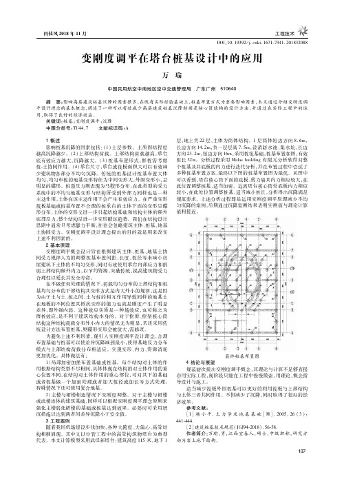 变刚度调平在塔台桩基设计中的应用