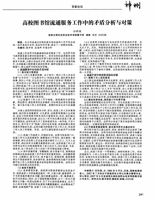 高校图书馆流通服务工作中的矛盾分析与对策