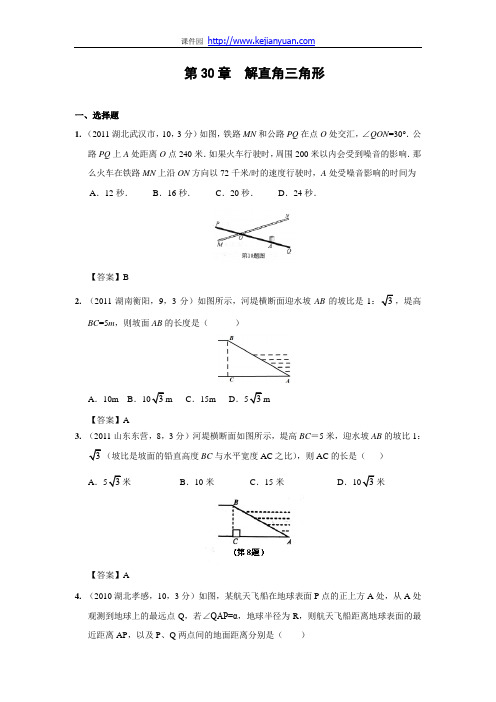 2011年中考数学试题分类30 解直角三角形