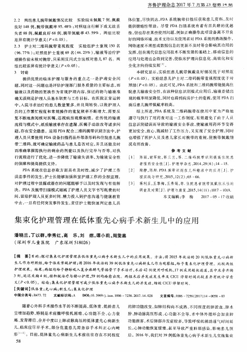 集束化护理管理在低体重先心病手术新生儿中的应用