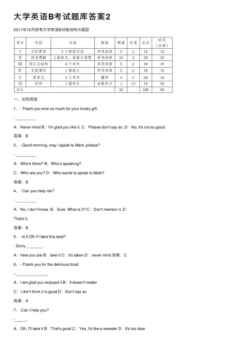 大学英语B考试题库答案2