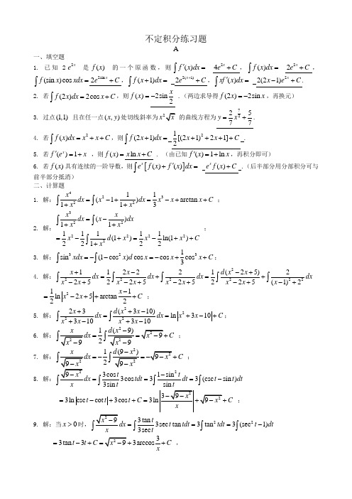 高等数学不定积分练习题及答案