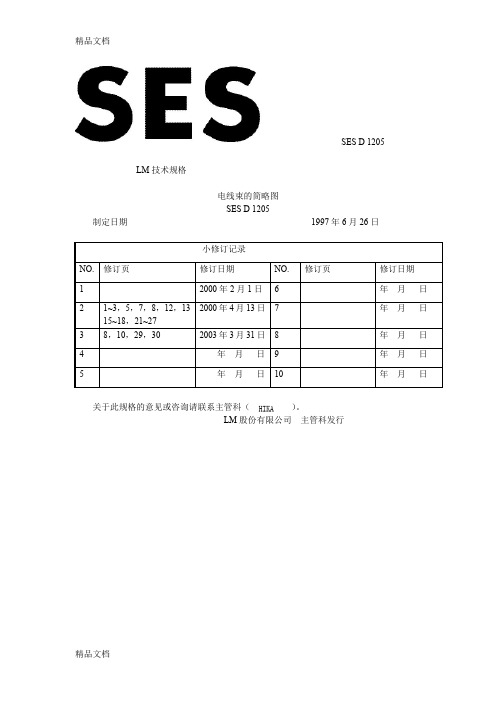 (整理)D1205线束制图.