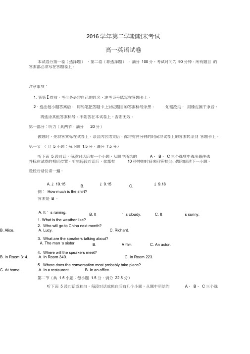 浙江省绍兴市2016-2017学年高一英语下学期期末考试试题