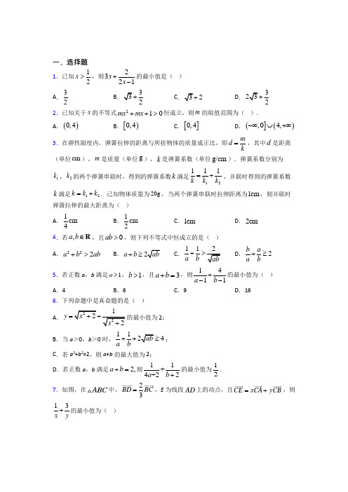 必修第一册第二单元《一元一次函数,方程和不等式》测试(含答案解析)