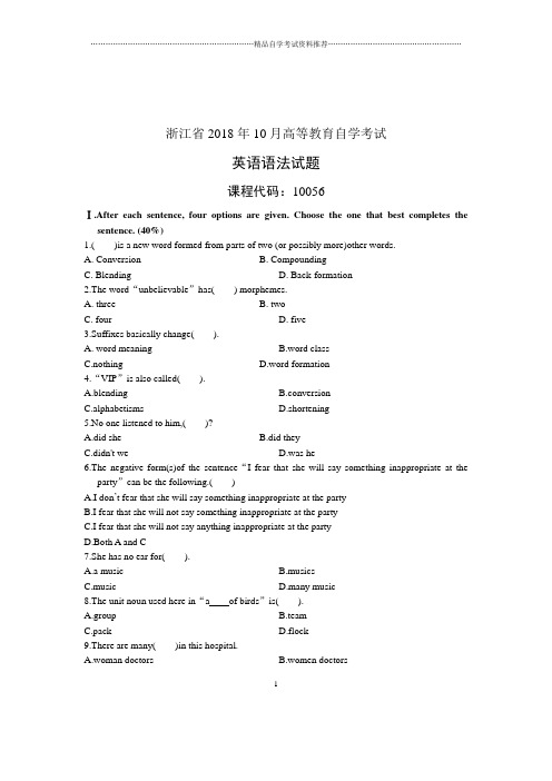 自考试题及答案解析的英语语法10月浙江