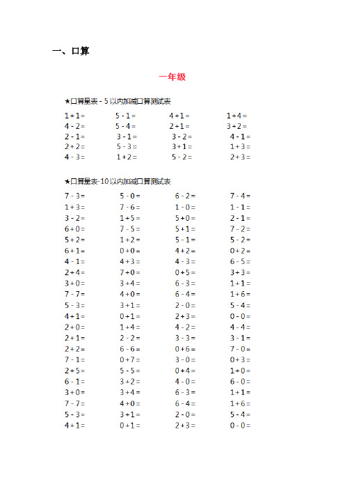 小学1-6年级(口算、竖式计算、脱式计算、列式计算、应用题)