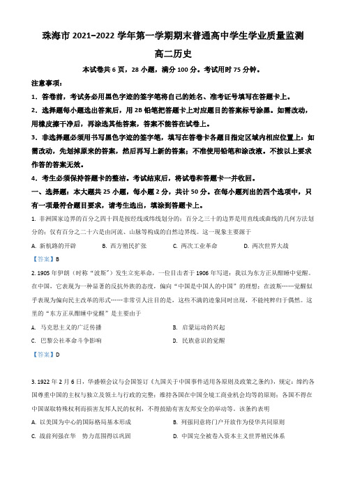 广东省珠海市2021-2022学年高二上学期期末考试+历史+Word版含答案