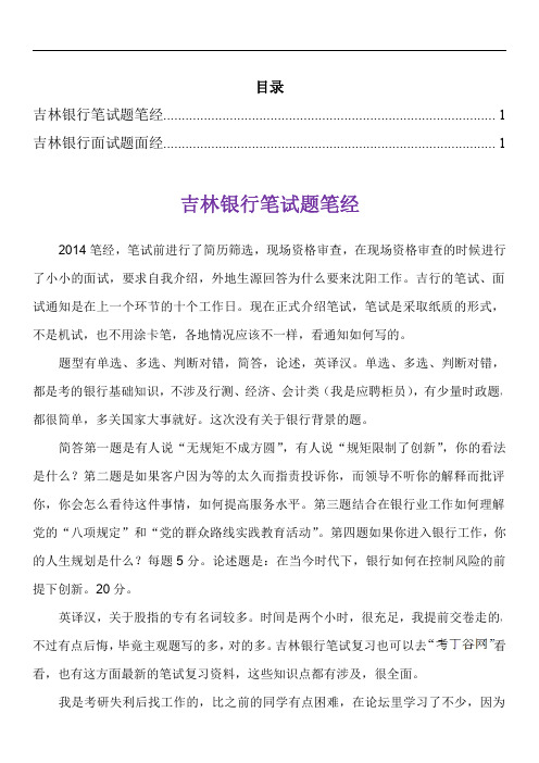 吉林银行笔试题型招聘考试考什么