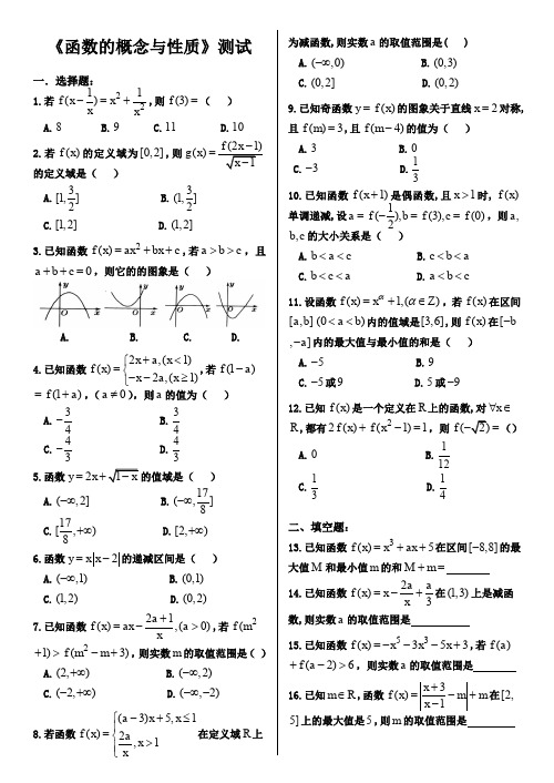 高一数学新教材人教版必修一第三章函数的概念与性质测试卷含答案