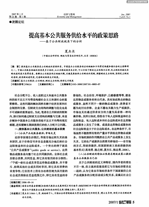 提高基本公共服务供给水平的政策思路——基于公共财政视角下的分析