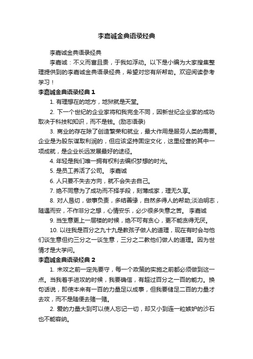 李嘉诚金典语录经典