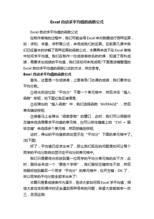 Excel自动求平均值的函数公式