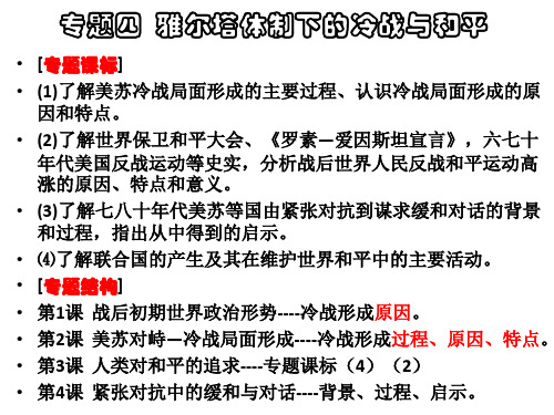 战后初期的世界政治形势