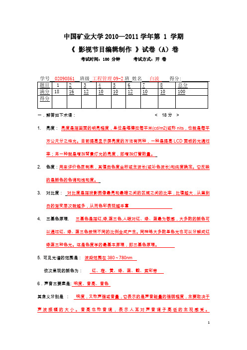 影视节目编辑与制作试题