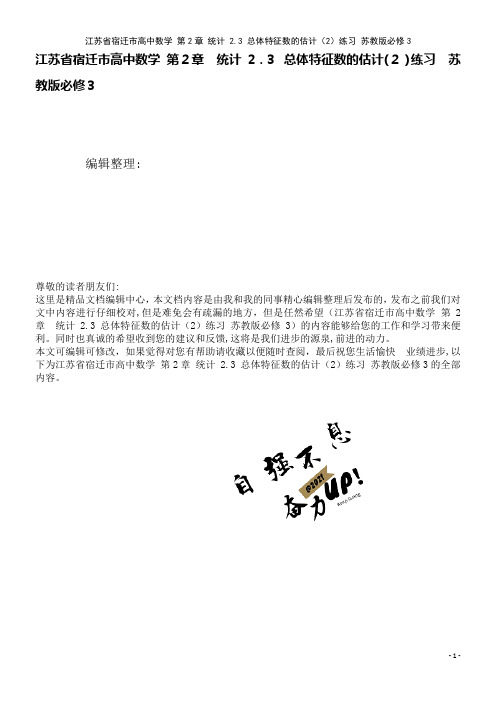 高中数学第2章统计2.3总体特征数的估计(2)练习苏教版必修3(2021学年)