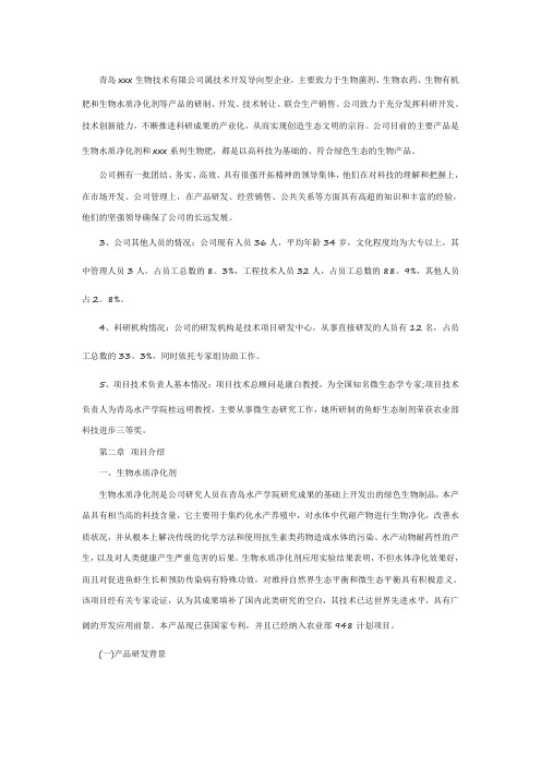 农业科技公司商业计划书