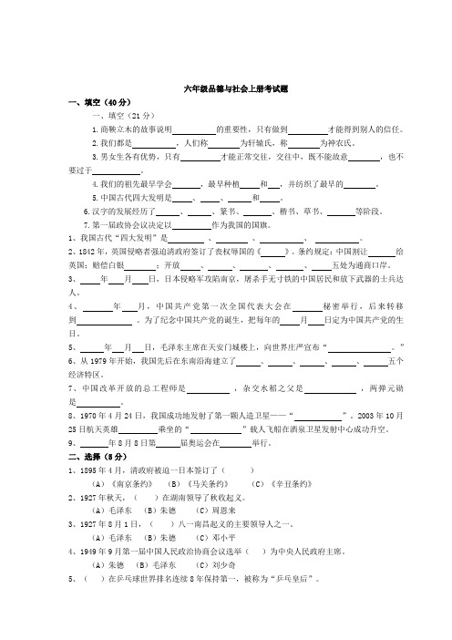 未来版六年级品德与社会上册期末考试题