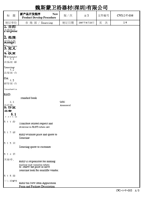 新产品开发程序-EN(NEW)
