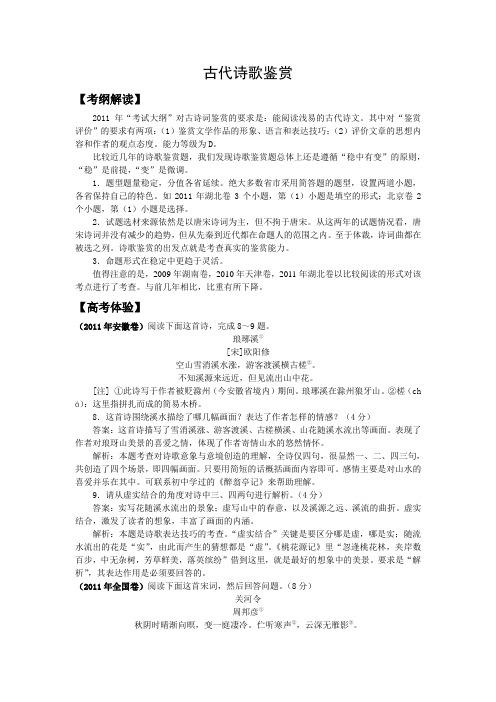 2012语文高考备考极品之古代诗歌鉴赏