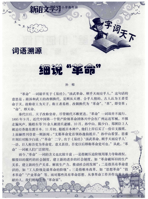 细说“革命”