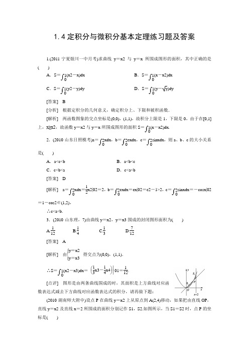 1.4定积分与微积分基本定理练习题及答案