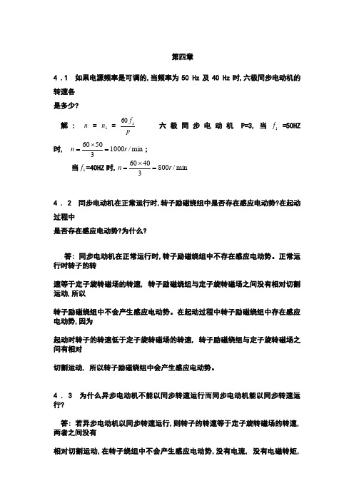 电机学习题答案(部分)