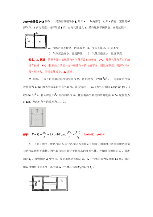 高考物理选修3专项训练答案详解