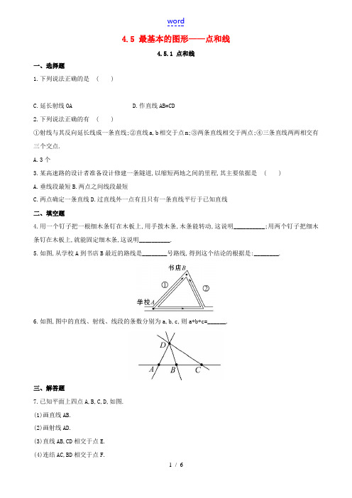 七年级数学上册 第4章 图形的初步认识 4.5 最基本的图形—点和线作业设计 (新版)华东师大版-(