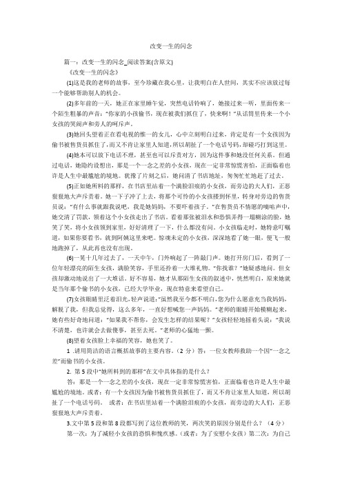 改变一生的闪念