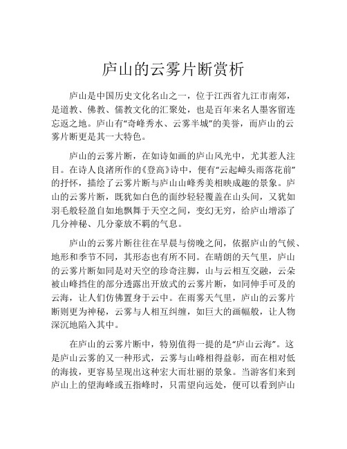 庐山的云雾片断赏析