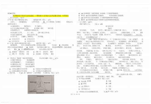 2020年高考模拟复习知识点试卷试题之(精校版)江苏卷语文高考试题文档版(含答案)