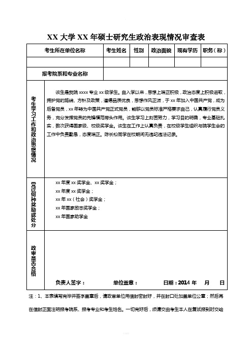 政治表现情况审查表模板