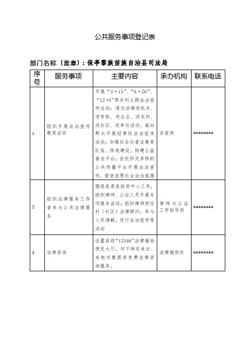 公共服务事项登记表【模板】