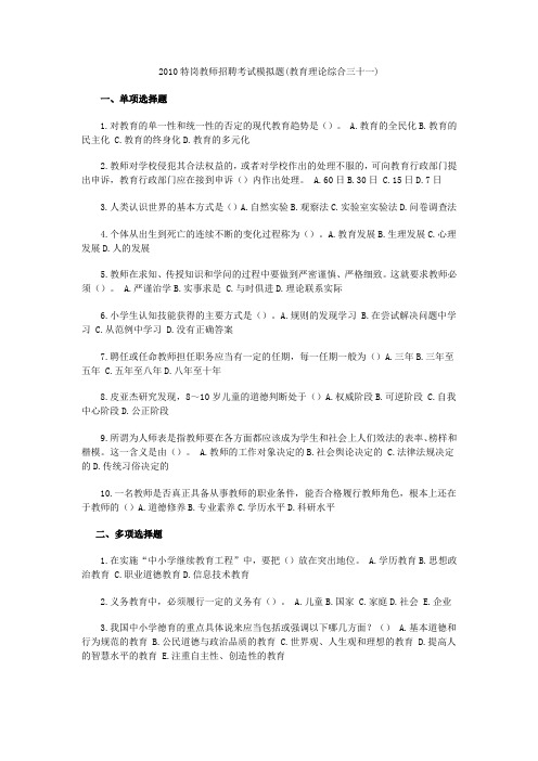 2010特岗教师招聘心理学考试模拟题