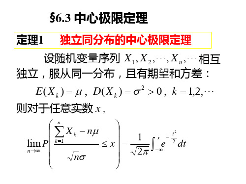 中心极限定理