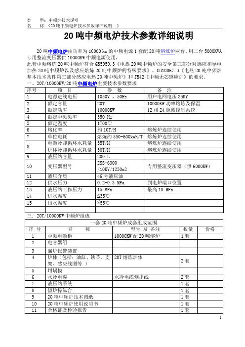 20吨中频电炉技术参数详细说明