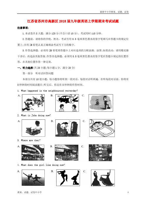 2018届九年级英语上学期期末考试试题牛津译林版