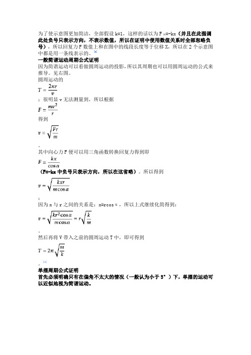 简谐运动周期公式证明