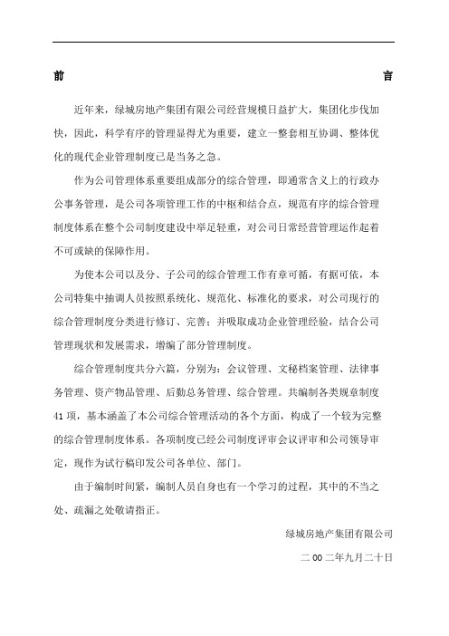 绿城房产管理制度